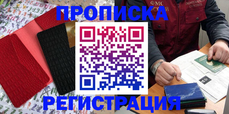 прописка штамп в Железногорск-Илимском